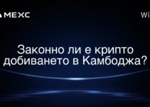 Законно ли е крипто добиването в Камбоджа?