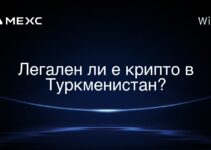 Легален ли е крипто в Туркменистан?