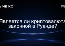 Является ли криптовалюта законной в Руанде?