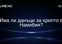 Има ли данъци за крипто в Намибия?