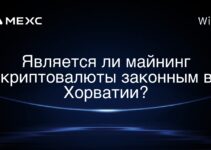 Является ли майнинг криптовалюты законным в Хорватии?