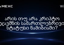 არის თუ არა კრიპტო ჯავშნის სამართლებრივი სტატუსი ნამიბიაში?