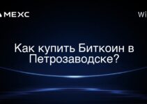 Как купить Биткоин в Петрозаводске?