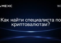 Как найти специалиста по криптовалютам?