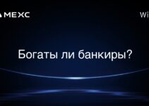 Богаты ли банкиры?