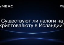 Существуют ли налоги на криптовалюту в Исландии?