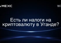 Есть ли налоги на криптовалюту в Уганде?