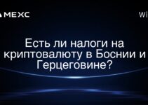 Есть ли налоги на криптовалюту в Боснии и Герцеговине?