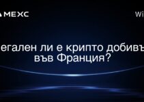 Легален ли е крипто добивът във Франция?