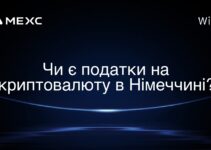 Чи є податки на криптовалюту в Німеччині?