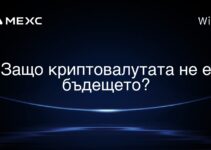 Защо криптовалутата не е бъдещето?
