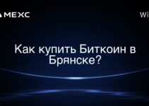 Как купить Биткоин в Брянске?