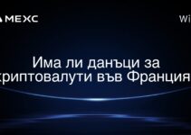 Има ли данъци за криптовалути във Франция?