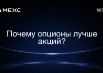 Почему опционы лучше акций?