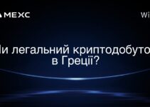 Чи легальний криптодобуток в Греції?