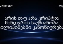 არის თუ არა კრიპტო მინდვრის საქმიანობა ფილიპინებში კანონიერება?