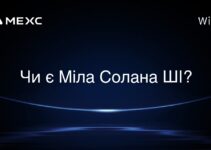 Чи є Міла Солана ШІ?