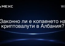 Законно ли е копаенето на криптовалути в Албания?