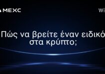 Πώς να βρείτε έναν ειδικό στα κρύπτο;