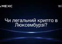 Чи легальний крипто в Люксембурзі?