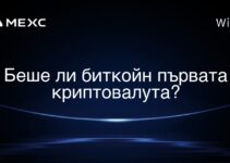 Беше ли биткойн първата криптовалута?