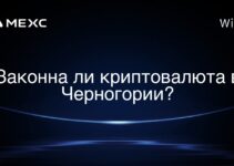 Законна ли криптовалюта в Черногории?