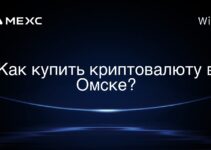 Как купить криптовалюту в Омске?