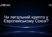 Чи легальний крипто у Європейському Союзі?