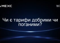 Чи є тарифи добрими чи поганими?