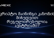 კრიპტო მაინინგი კანონის მიხედვით რეგულირებულია ავსტრიაში?