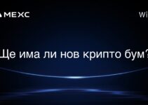 Ще има ли нов крипто бум?