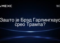 Зашто је Брэд Гарлингхаус срео Трампа?