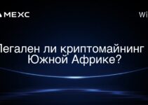 Легален ли криптомайнинг в Южной Африке?