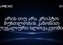 არის თუ არა კრიპტო მუხთლობის კანონით ლეგალური სლოვაკეთში?