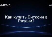 Как купить Биткоин в Рязани?