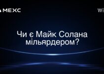 Чи є Майк Солана мільярдером?