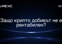 Защо крипто добивът не е рентабилен?