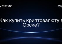 Как купить криптовалюту в Орске?