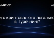 Чи є криптовалюта легальною в Туреччині?