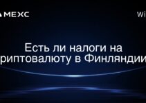Есть ли налоги на криптовалюту в Финляндии?