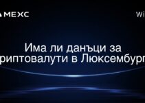 Има ли данъци за криптовалути в Люксембург?