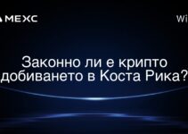Законно ли е крипто добиването в Коста Рика?