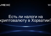 Есть ли налоги на криптовалюту в Хорватии?