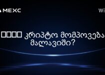 是否合法 კრიპტო მომპოვება მალავიში?