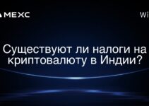 Существуют ли налоги на криптовалюту в Индии?