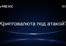 Криптовалюта под атакой?