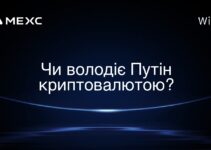 Чи володіє Путін криптовалютою?