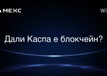 Дали Каспа е блокчейн?