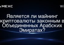 Является ли майнинг криптовалюты законным в Объединенных Арабских Эмиратах?
