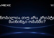 ცნობილია თუ არა კრიპტო მაინინგი ომანში?